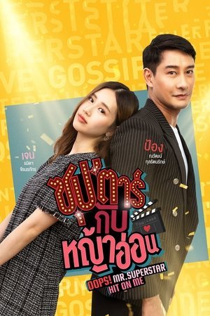 Oops! Mr.Superstar Hit on Me [Indonesian]