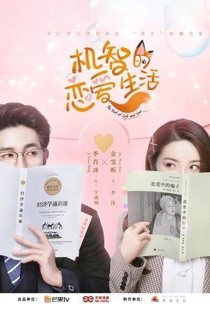 The Trick of Life and Love [Indonesian]