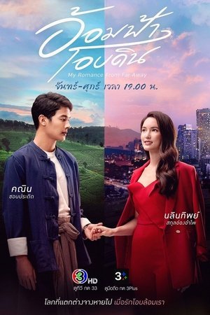 My Romance From Far Away [Indonesian]