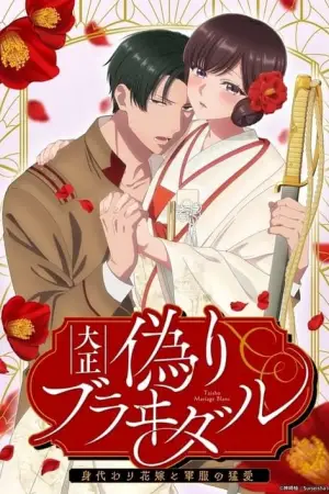 Taisho Era Contract Marriag [Tamil] poster