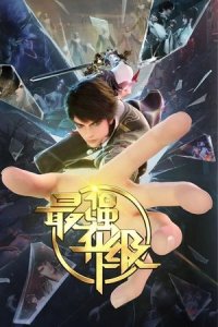 The Strongest Upgrade