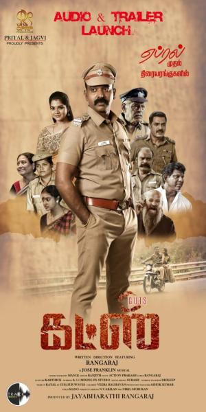 Guts [Tamil]