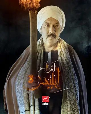 Afrah Eblis 3