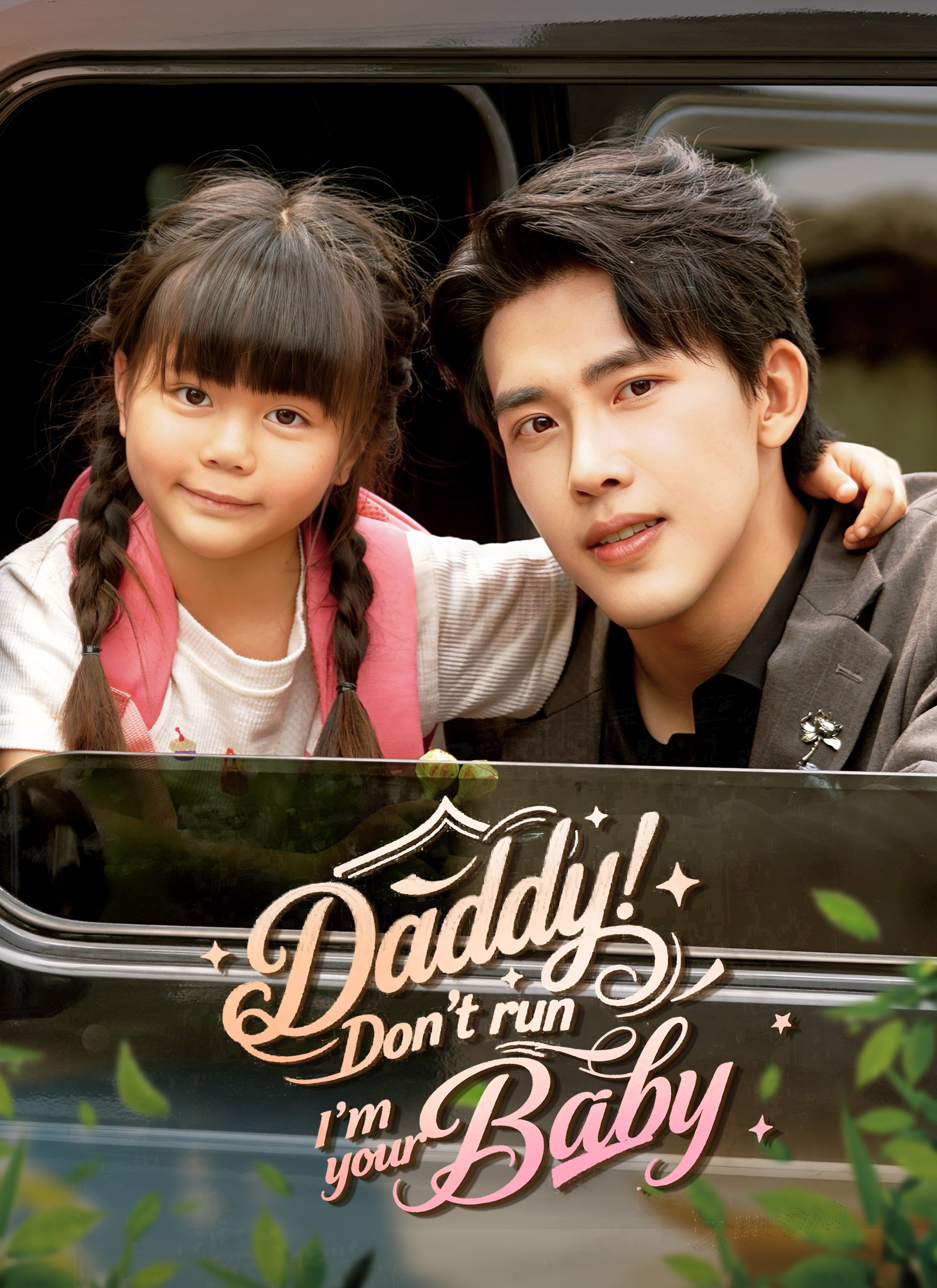Daddy don't run, I'm your baby poster