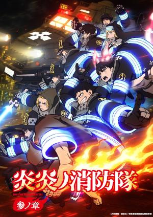 Fire Force [Russian] S1-S3