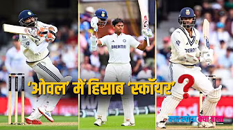 #ENGvIND | जायसवाल-जाडेजा ने तो कर दिया ‘सुंदर’ काम,  122 साल पुराना टूटेगा रिकॉर्ड?