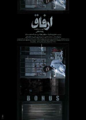 Bonus [Kurdish]