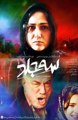 Se Jeld [Kurdish]