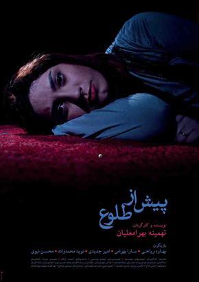 Pish Az Tolou [Kurdish]