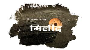 Vaajav Re [Marathi][CAM]