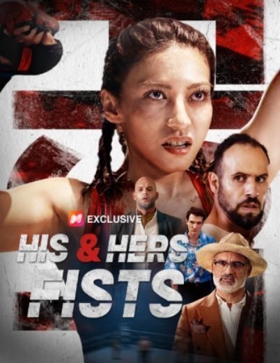 His&Hers Fists — blurred background