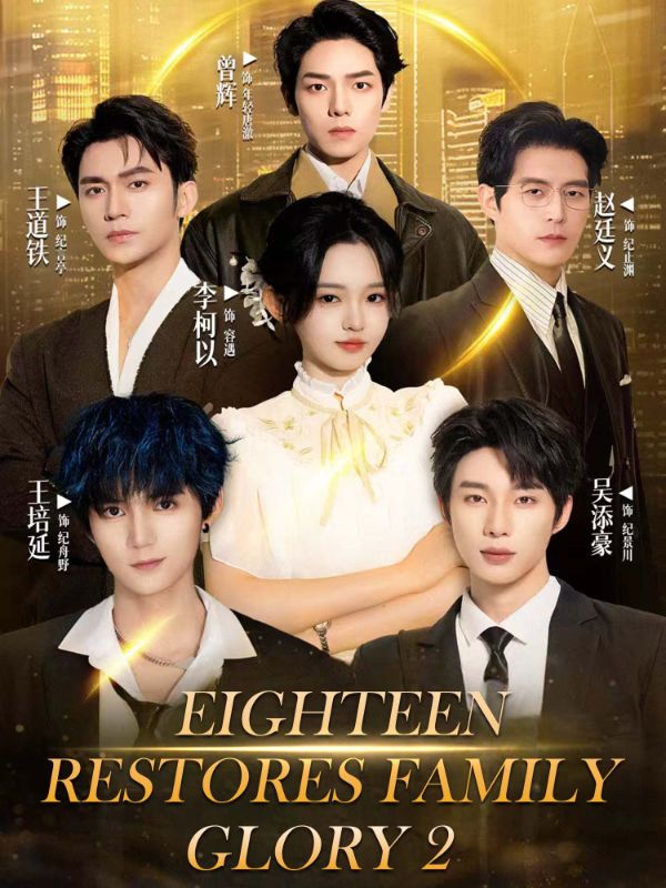 Reborn at 18: The Great-Grandma Takes Charge II poster