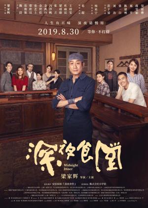 Midnight Diner [Russian]
