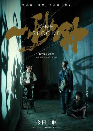 One Second [Russian]