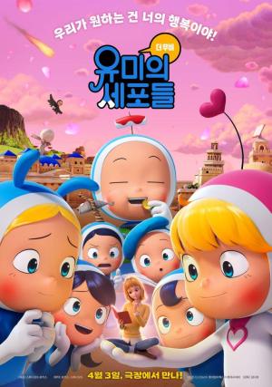 Yumiui Sepodeul Deo Mubi [Russian]