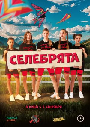 Selebryata [Russian]