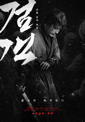 The Swordsman [Russian]