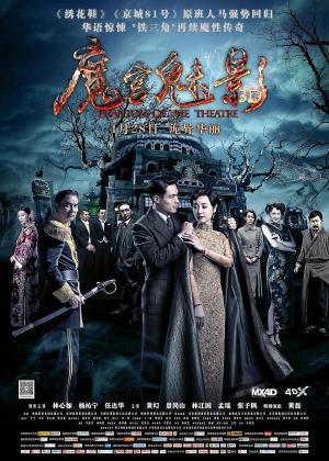 Phantom of the Theatre [Russian]