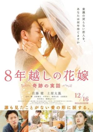 The 8-Year Engagement [Russian]