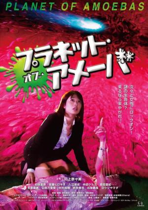 Planet of Amoebas [Russian]