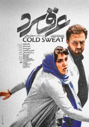 Cold Sweat [Russian]