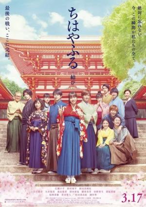Chihayafuru Part III [Russian]