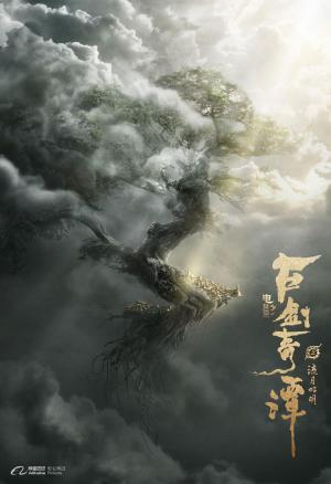 Legend of the Ancient Sword [Russian]