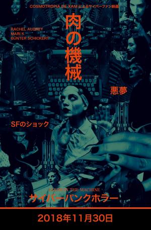 Flesh In The Machine [Russian]