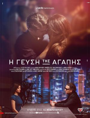 I gefsi tis agapis [Russian]
