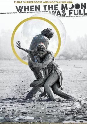 When the Moon Was Full [Russian]
