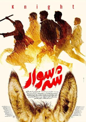 Shahsavar [Kurdish]