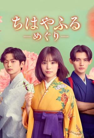 Chihayafuru: Full Circle [ترجمة عربية]