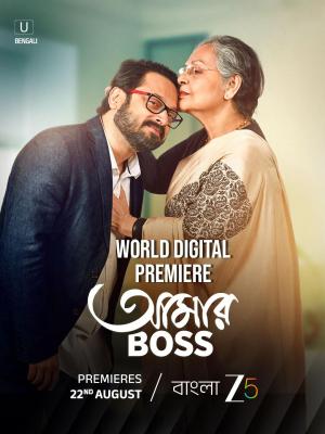 Aamar Boss [Bengali]