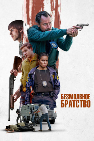 The Order [Russian]