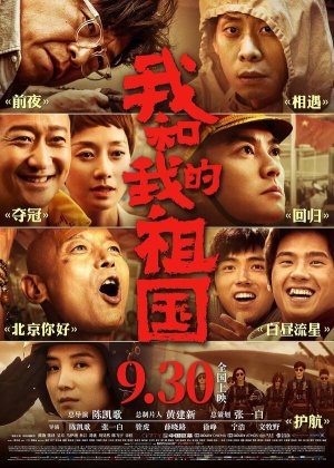 Wo he wo de zu guo [Russian]