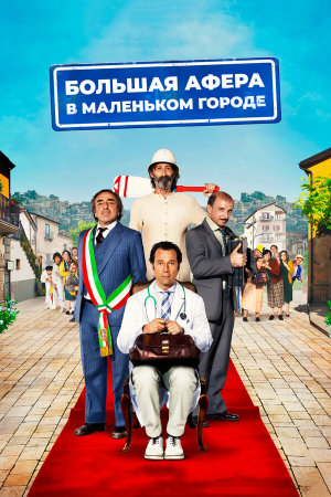 Un paese quasi perfetto [Russian]