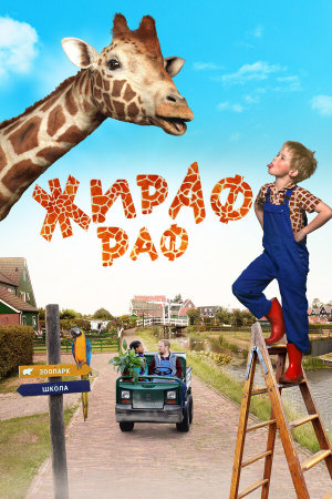 Dikkertje Dap [Russian]