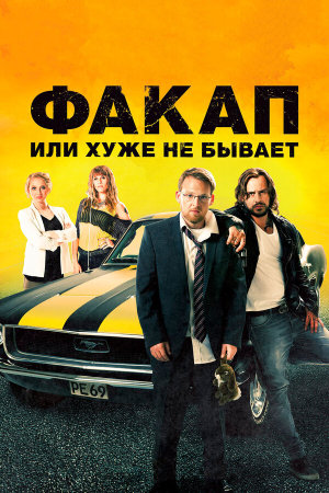 Nicht mein Tag [Russian]