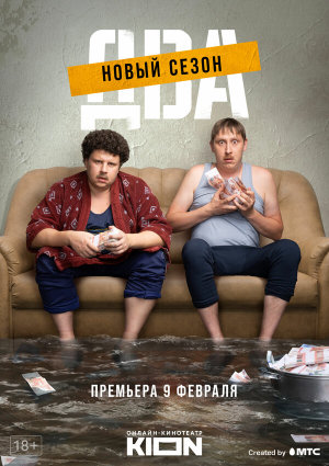 Два [Russian] S1-S2