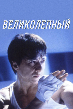 Boh lei chun [Russian]