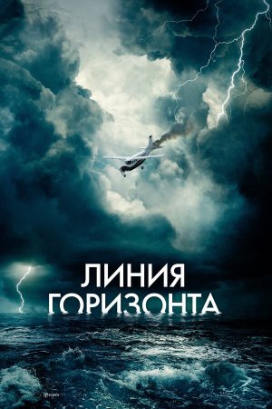 Horizon Line [Russian]