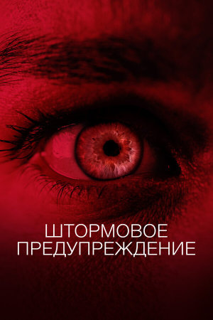 We Need to Do Something [Russian]