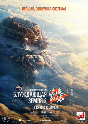 Liu lang di qiu 2 [Russian]