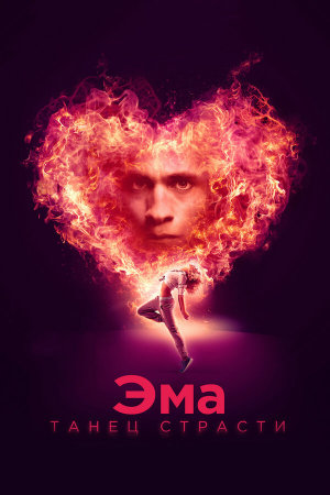 Ema [Russian]