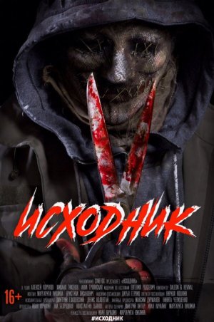 Исходник [Russian]