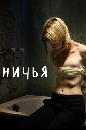 Ничья [Russian]