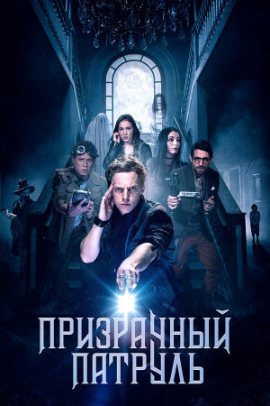 Deadtectives [Russian]