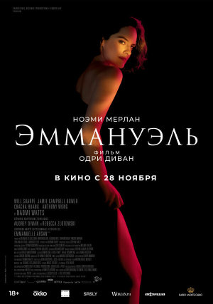 Emmanuelle [Russian]