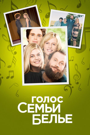 La famille Bélier [Russian]