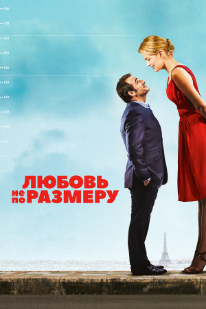 Un homme à la hauteur [Russian]